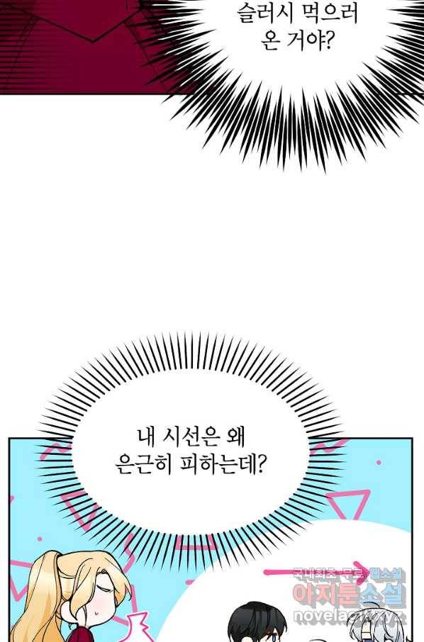 악녀의 문구점에 오지 마세요! 26화 49