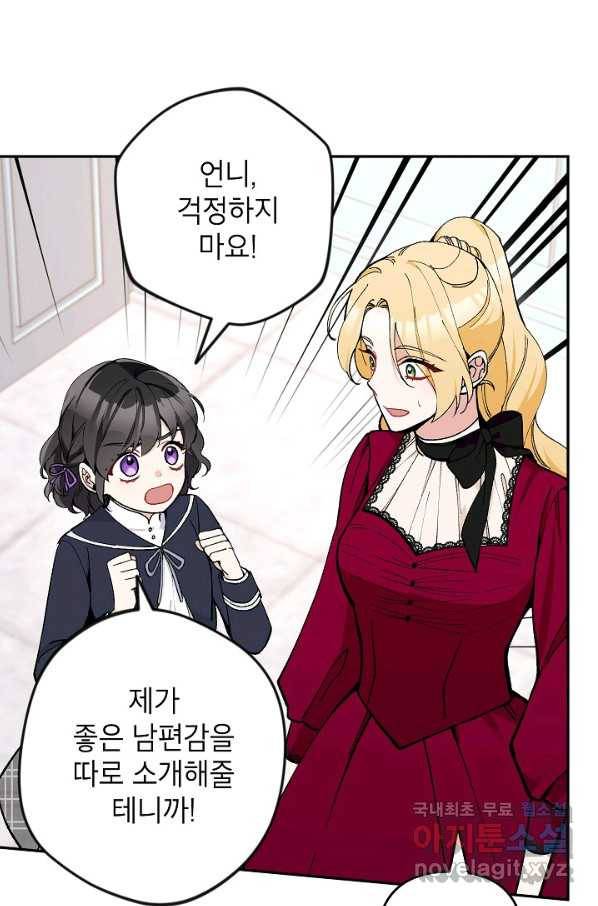 악녀의 문구점에 오지 마세요! 26화 51