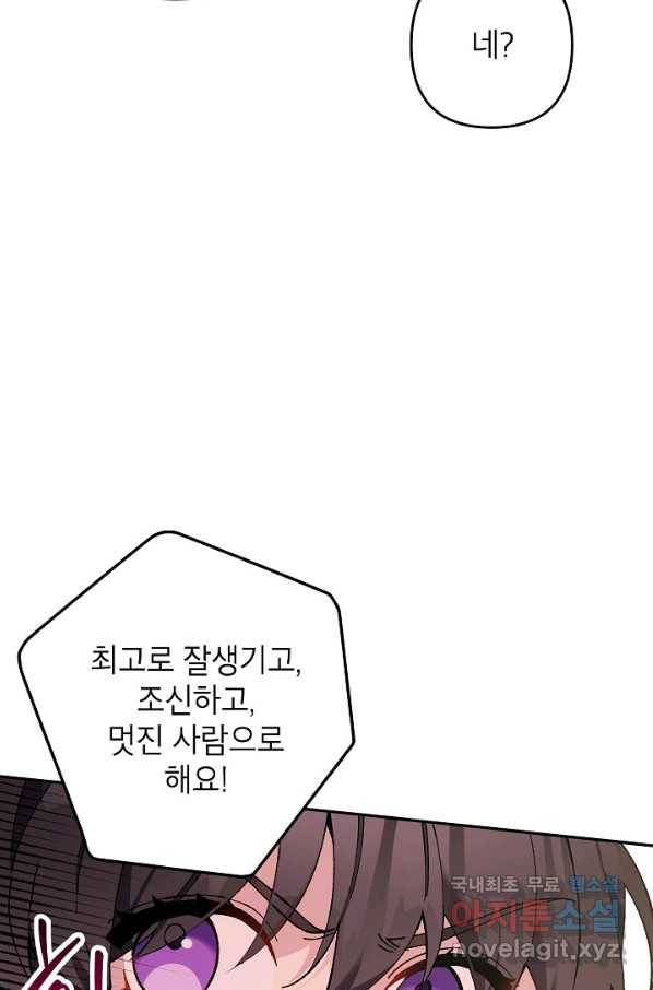 악녀의 문구점에 오지 마세요! 26화 52