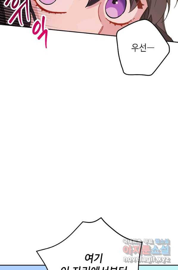 악녀의 문구점에 오지 마세요! 26화 53