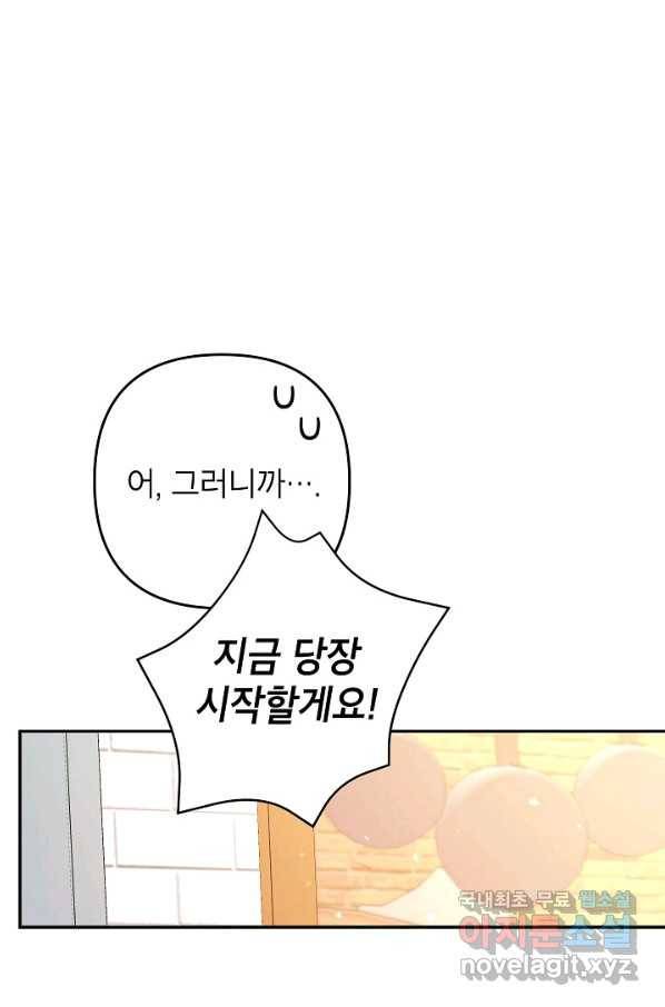 악녀의 문구점에 오지 마세요! 26화 55