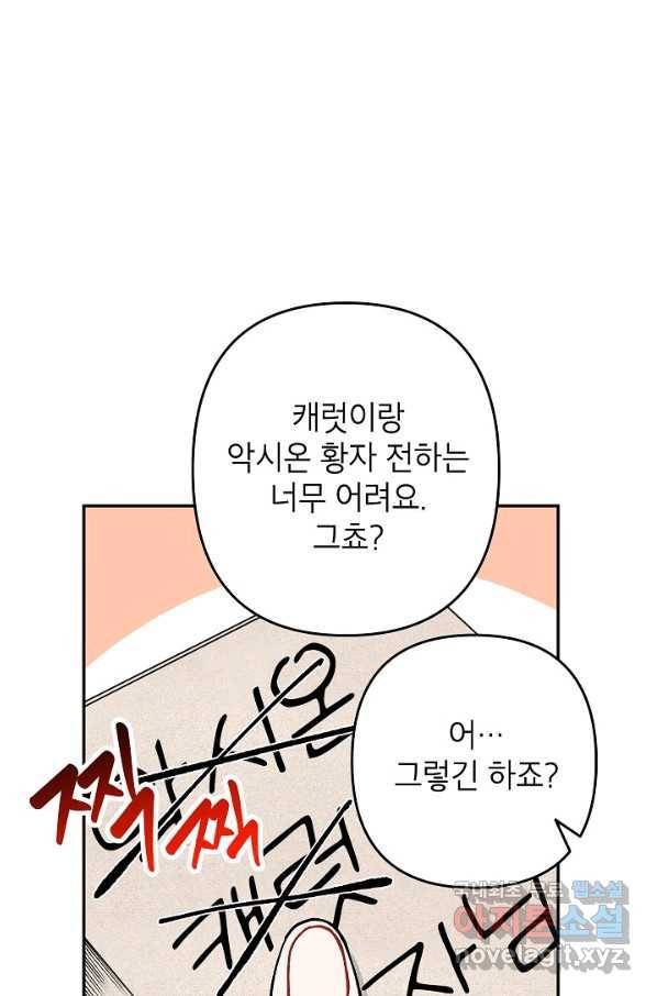 악녀의 문구점에 오지 마세요! 26화 59
