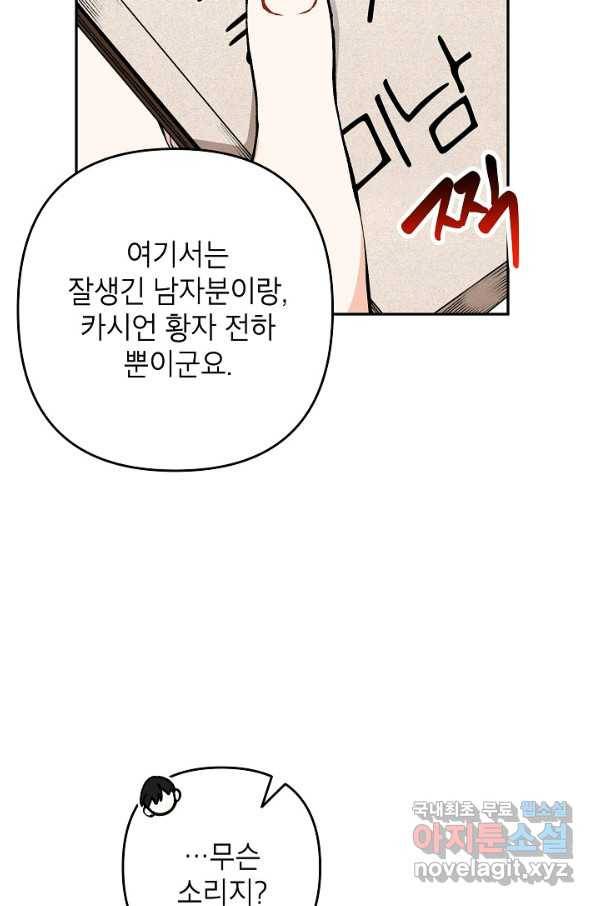 악녀의 문구점에 오지 마세요! 26화 60