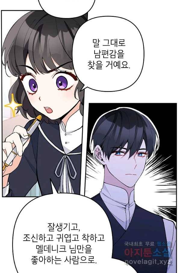 악녀의 문구점에 오지 마세요! 26화 61