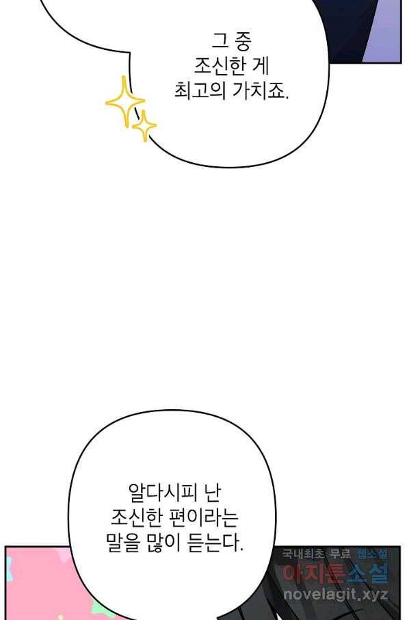 악녀의 문구점에 오지 마세요! 26화 62