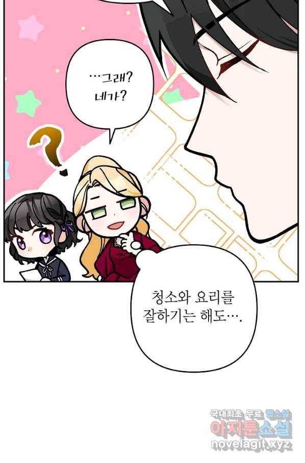 악녀의 문구점에 오지 마세요! 26화 63