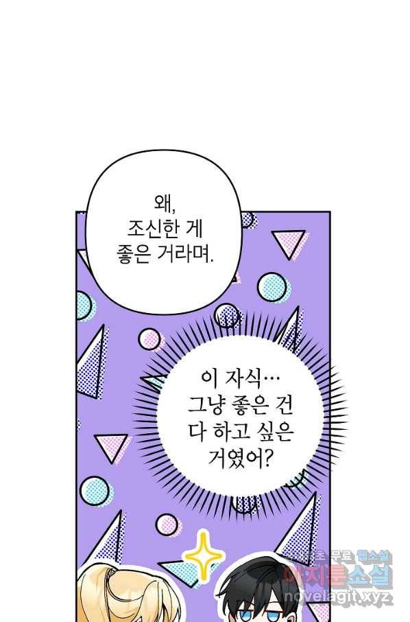 악녀의 문구점에 오지 마세요! 26화 64