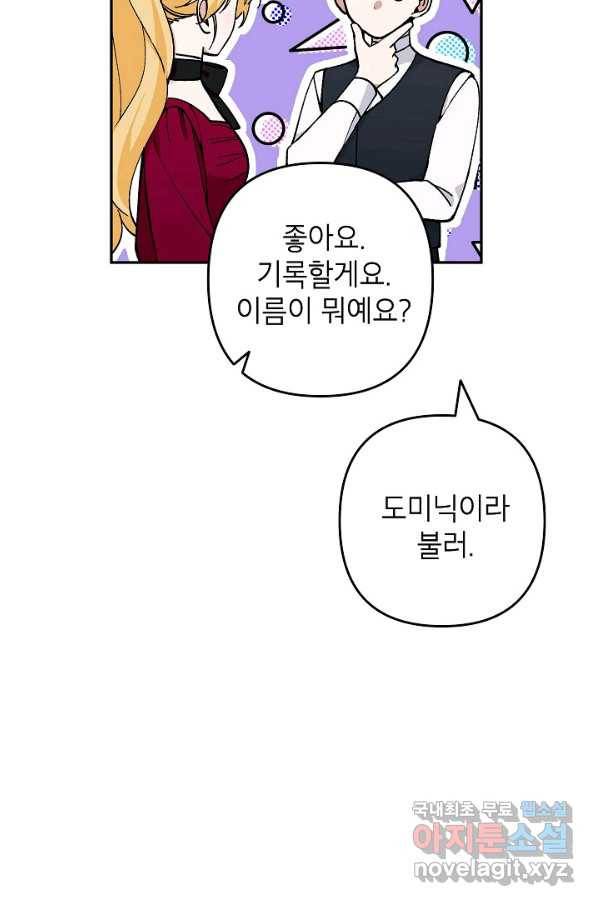 악녀의 문구점에 오지 마세요! 26화 65