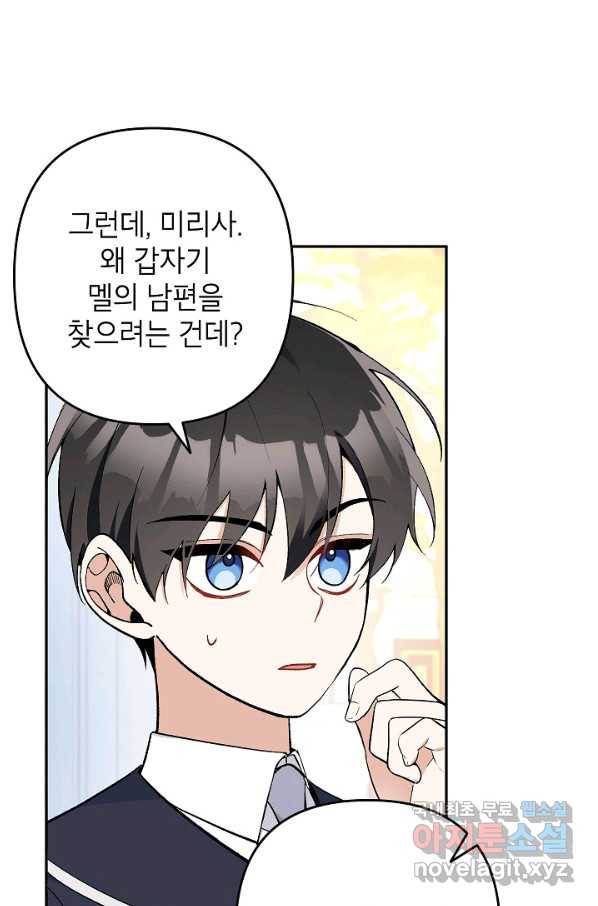 악녀의 문구점에 오지 마세요! 26화 66