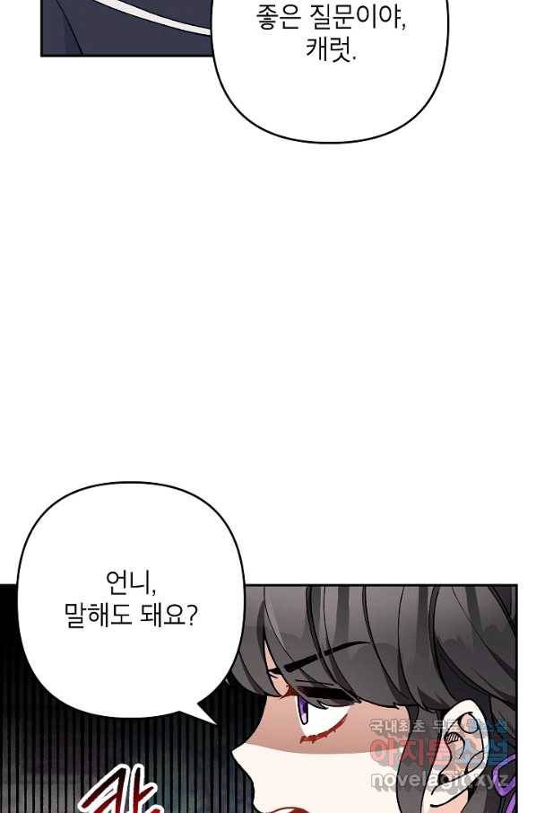악녀의 문구점에 오지 마세요! 26화 67