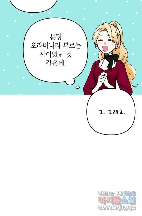 악녀의 문구점에 오지 마세요! 26화 69
