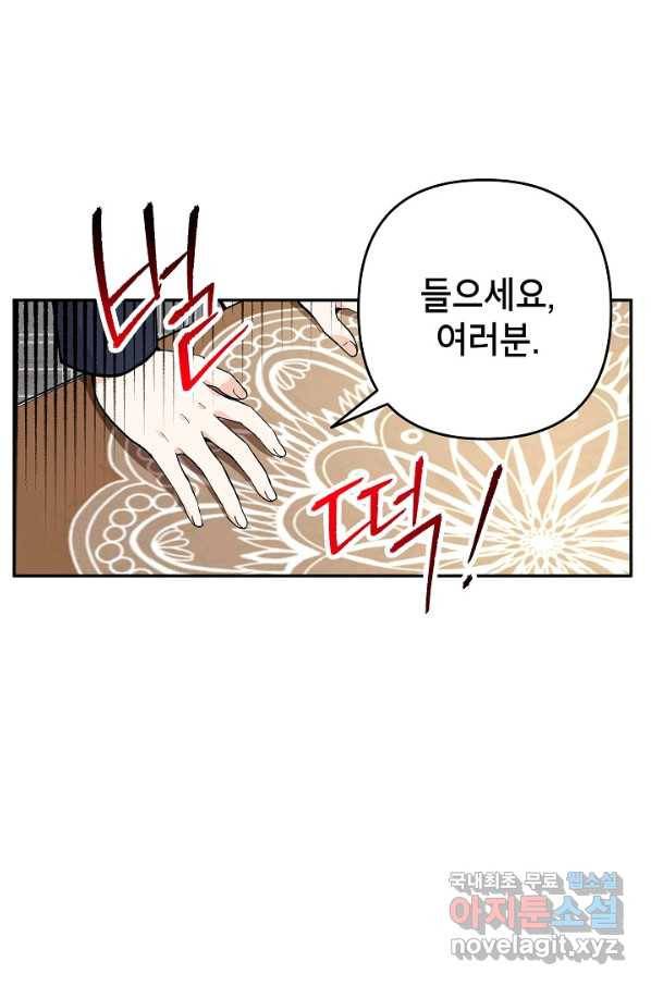 악녀의 문구점에 오지 마세요! 26화 70