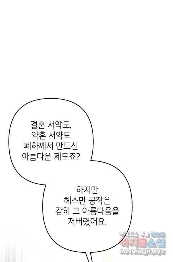 악녀의 문구점에 오지 마세요! 26화 71