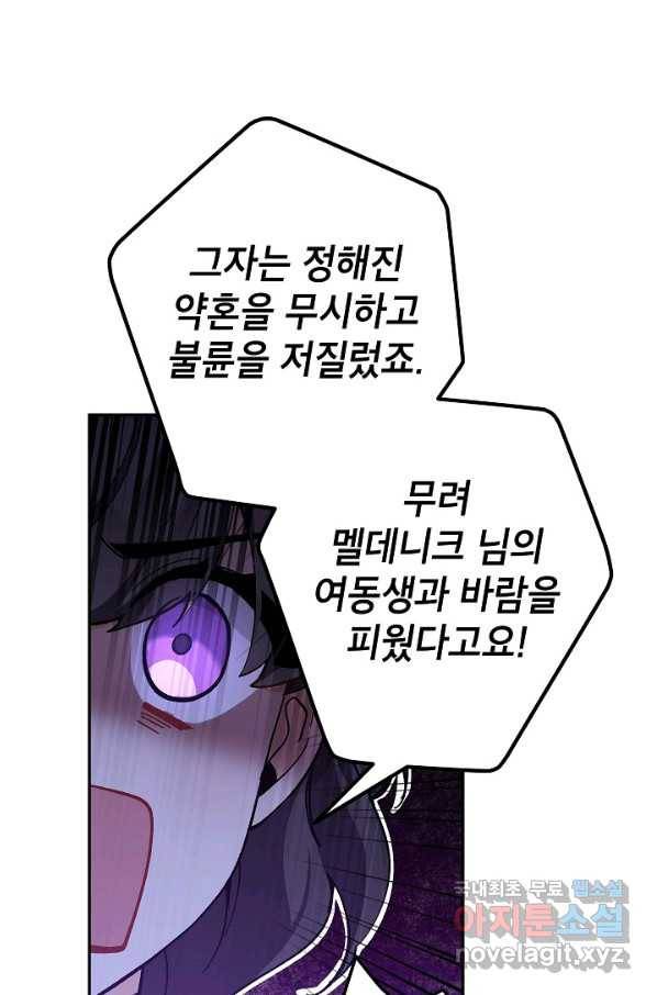 악녀의 문구점에 오지 마세요! 26화 73