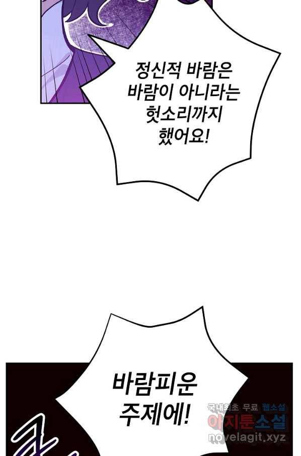 악녀의 문구점에 오지 마세요! 26화 74