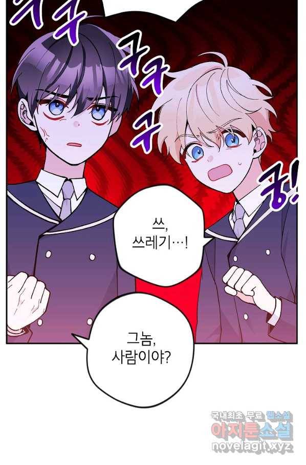 악녀의 문구점에 오지 마세요! 26화 75