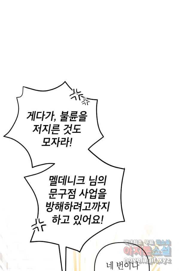악녀의 문구점에 오지 마세요! 26화 76