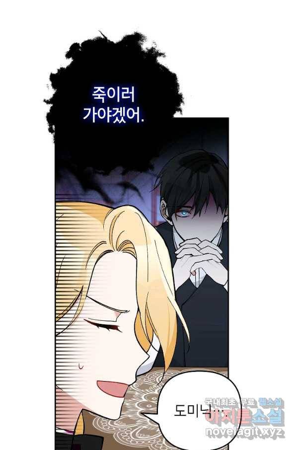악녀의 문구점에 오지 마세요! 26화 78