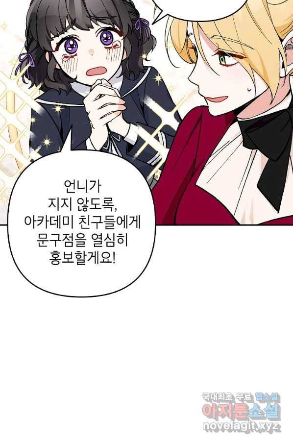 악녀의 문구점에 오지 마세요! 26화 80