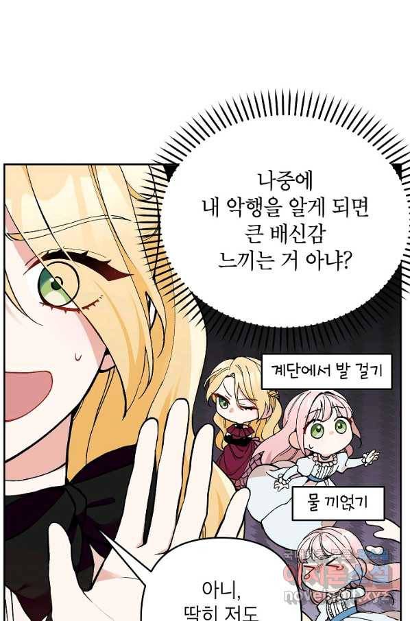 악녀의 문구점에 오지 마세요! 26화 81