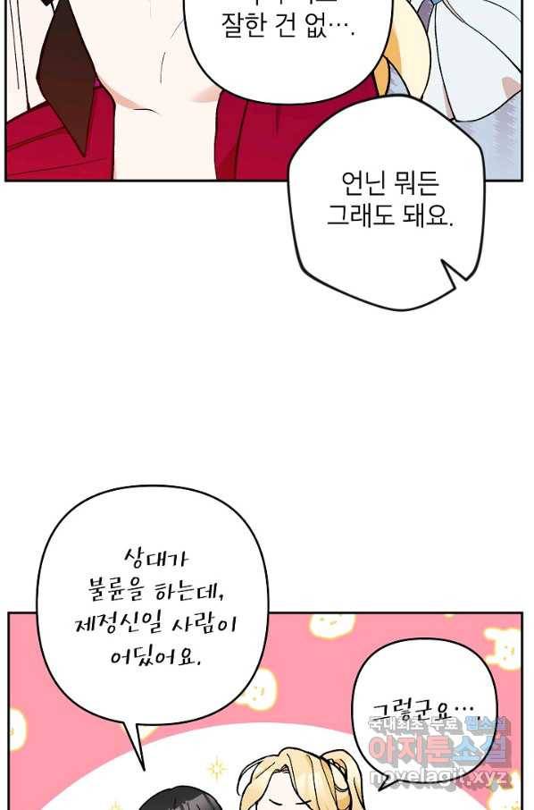악녀의 문구점에 오지 마세요! 26화 82