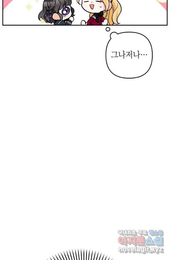 악녀의 문구점에 오지 마세요! 26화 83