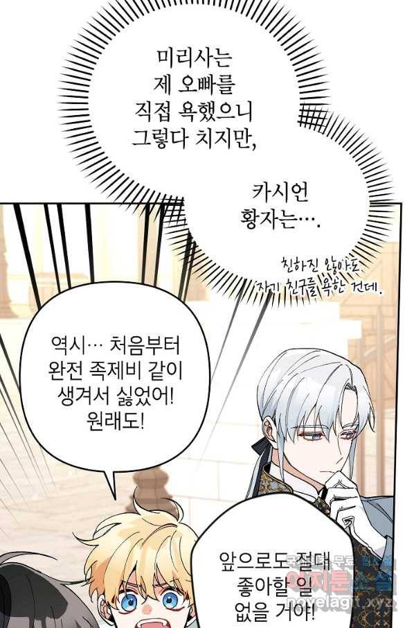 악녀의 문구점에 오지 마세요! 26화 84