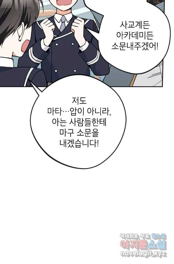 악녀의 문구점에 오지 마세요! 26화 85