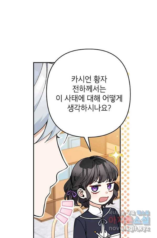 악녀의 문구점에 오지 마세요! 26화 86
