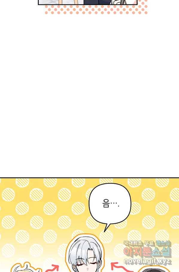 악녀의 문구점에 오지 마세요! 26화 87
