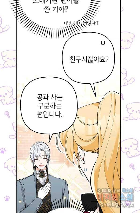 악녀의 문구점에 오지 마세요! 26화 91