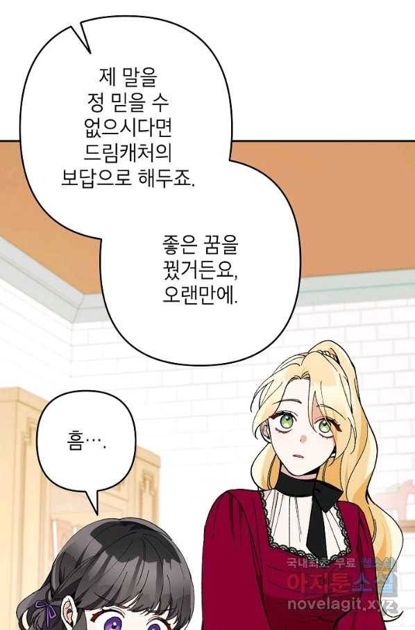 악녀의 문구점에 오지 마세요! 26화 93