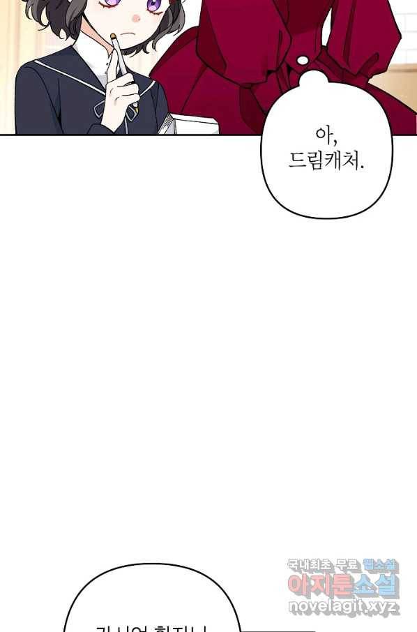 악녀의 문구점에 오지 마세요! 26화 94