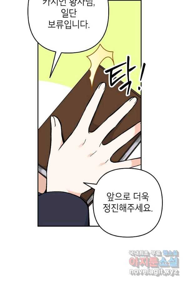 악녀의 문구점에 오지 마세요! 26화 95