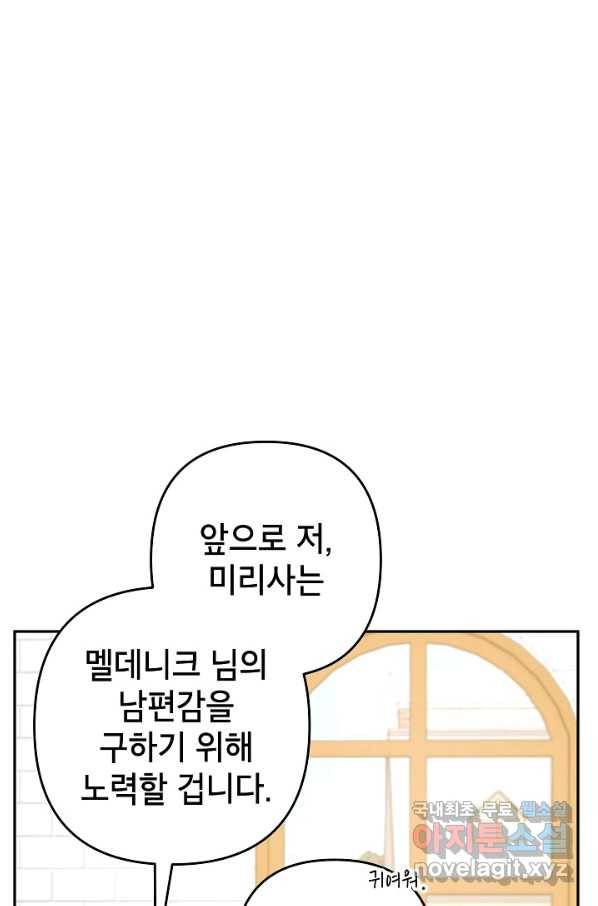 악녀의 문구점에 오지 마세요! 26화 96