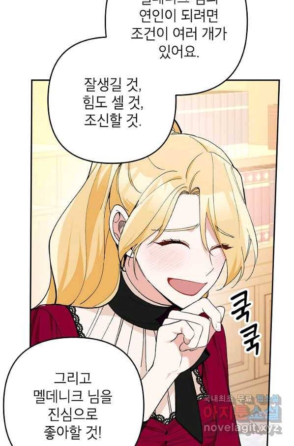 악녀의 문구점에 오지 마세요! 26화 98