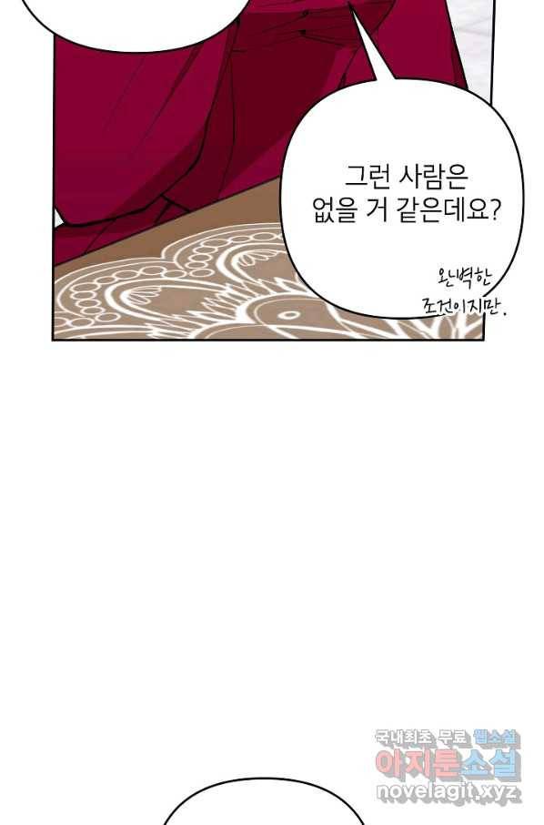 악녀의 문구점에 오지 마세요! 26화 99
