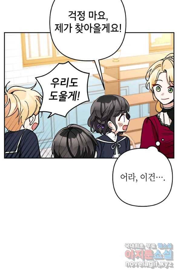 악녀의 문구점에 오지 마세요! 26화 100