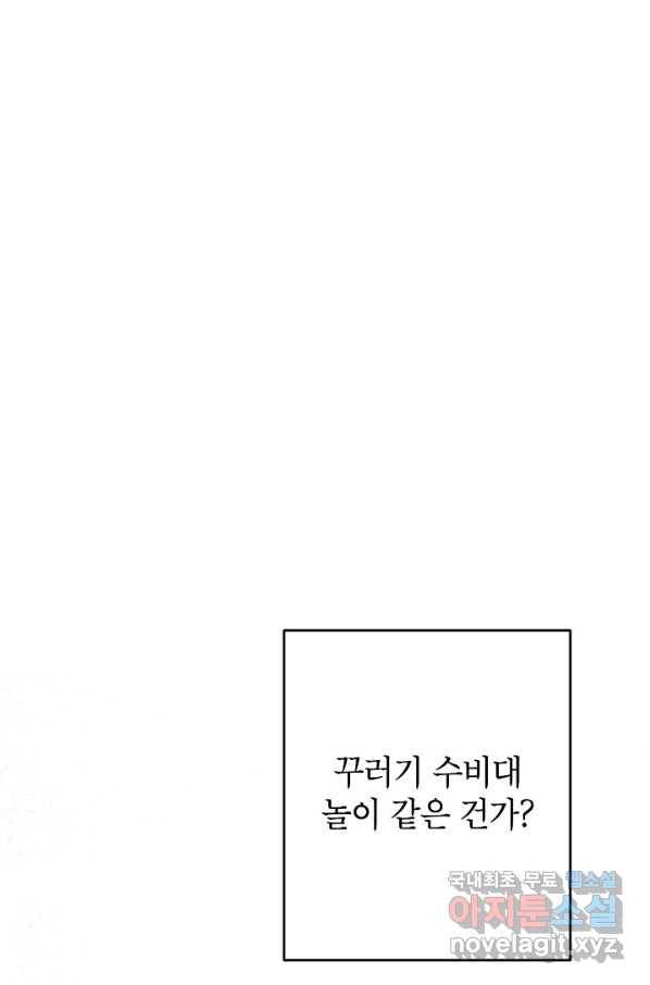 악녀의 문구점에 오지 마세요! 26화 101