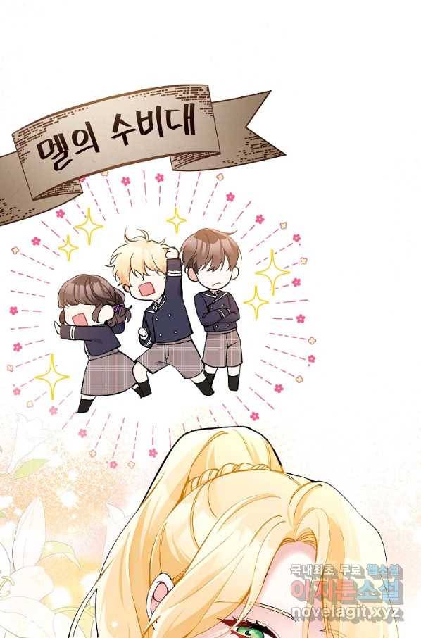 악녀의 문구점에 오지 마세요! 26화 102