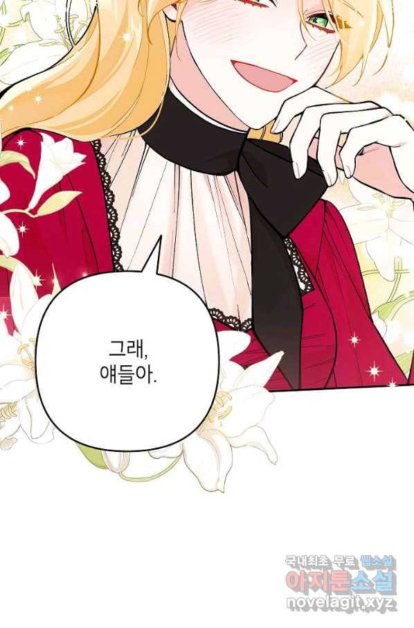 악녀의 문구점에 오지 마세요! 26화 103