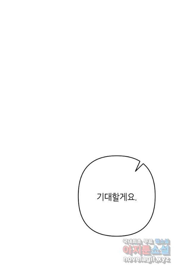 악녀의 문구점에 오지 마세요! 26화 104