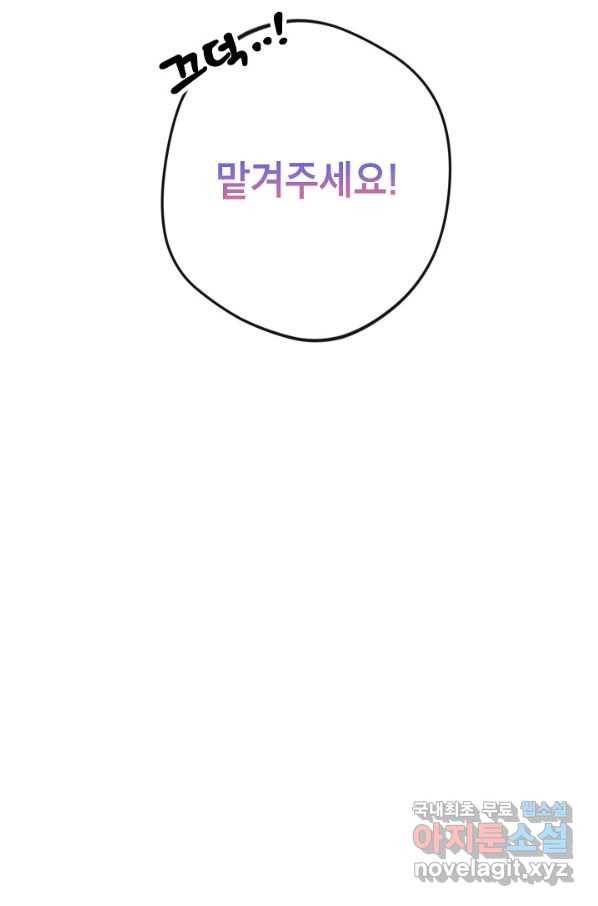 악녀의 문구점에 오지 마세요! 26화 108