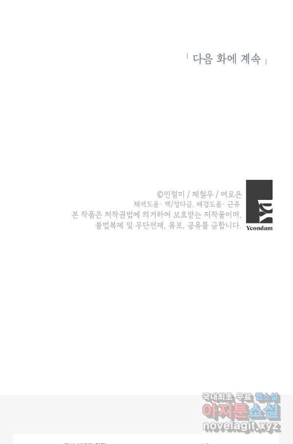 악녀의 문구점에 오지 마세요! 26화 109