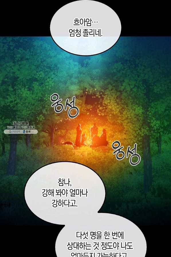 잠만 자도 랭커 29화 2