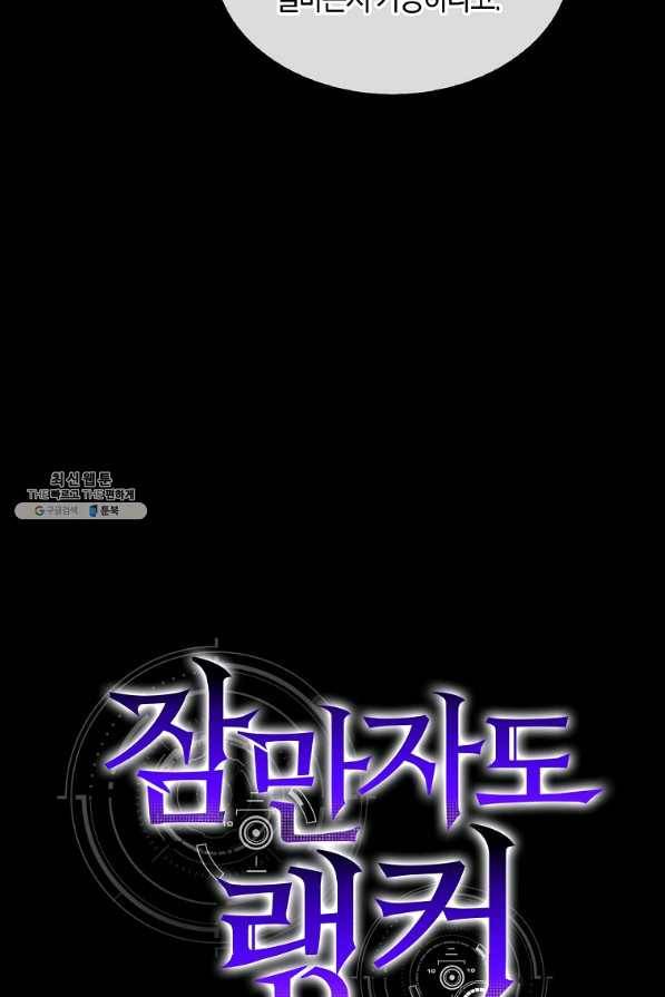 잠만 자도 랭커 29화 3