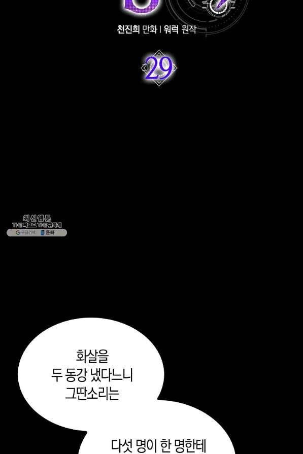 잠만 자도 랭커 29화 4