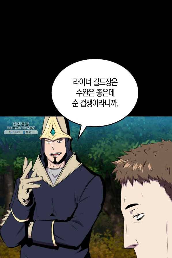 잠만 자도 랭커 29화 6