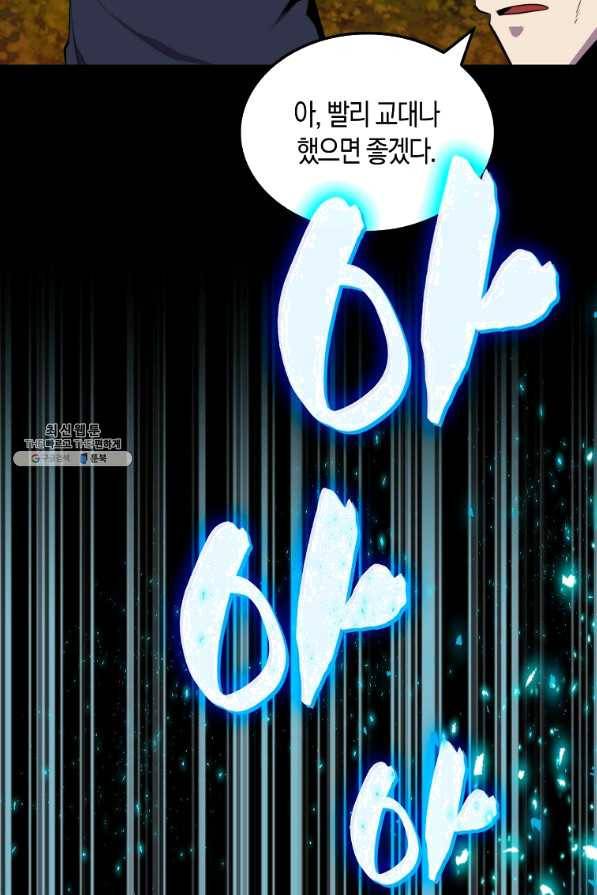 잠만 자도 랭커 29화 7