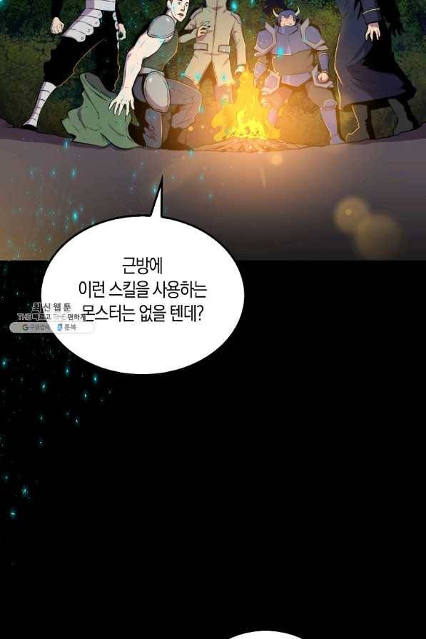 잠만 자도 랭커 29화 9